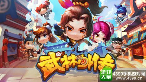武林外传电影手游
