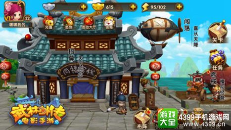 武林外传电影手游
