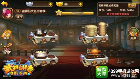 武林外传电影手游