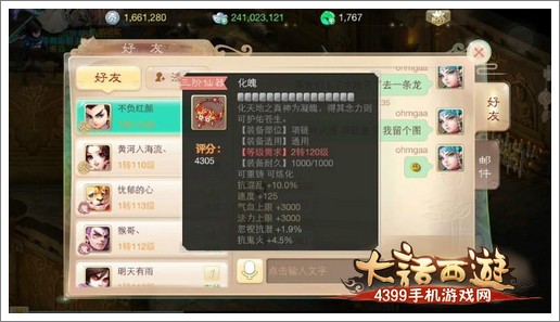 大话西游手游三阶仙器属性抢先膜拜