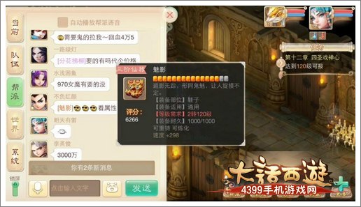 大话西游手游三阶仙器属性抢先膜拜