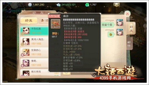 大话西游手游三阶仙器属性抢先膜拜