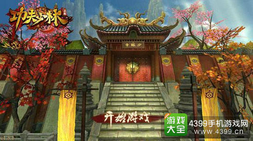 功夫少林