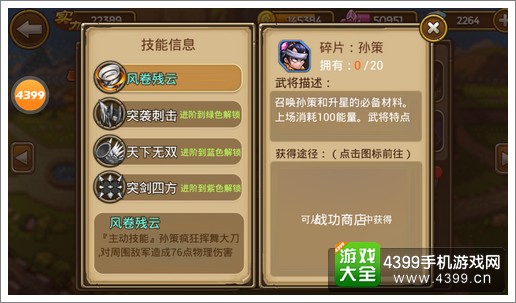 关门放吕布孙策技能