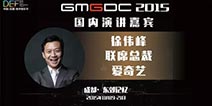 DEF2015丨爱奇艺联席总裁徐伟峰确认出席中国数字娱乐节并发表演讲 