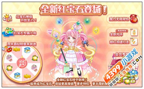 奥比岛全新红宝石登场