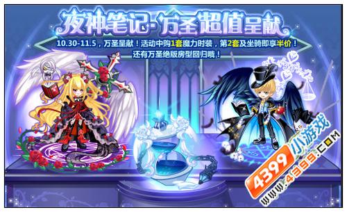 奥比岛夜神笔记万圣超值呈献