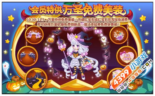 奥比岛会员特供万圣免费美装