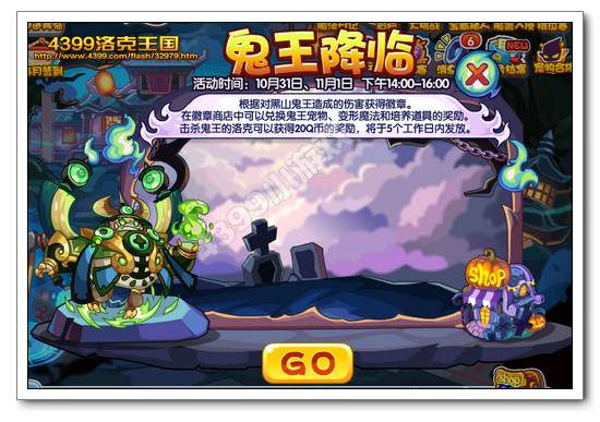 洛克王国鬼王降临