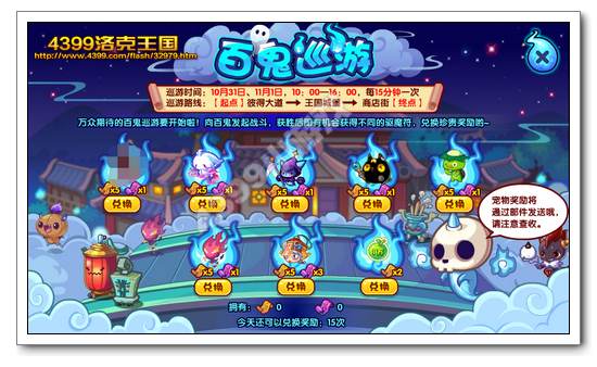洛克王国百鬼巡游