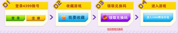 奥奇传说欢乐万圣节 免费派送4399冷咖啡活动步骤