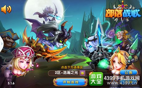 部落战歌评测