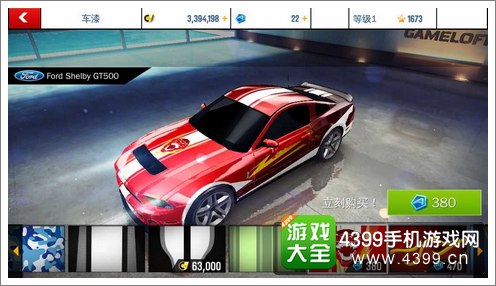 狂野飙车8B级车福特谢尔比GT500喷漆