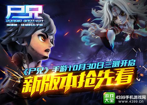 尸兄手游