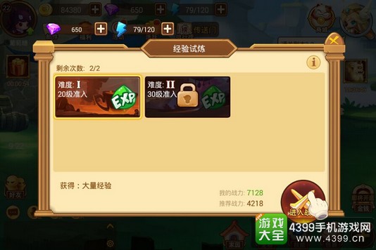 萌神战记攻略3