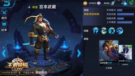 王者荣耀宫本武藏