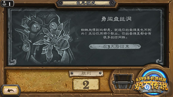 炉石传说乱斗