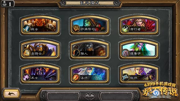 炉石传说乱斗