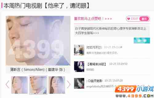 4399娱乐八卦周刊,他来了,请闭眼