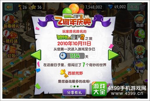 《植物大战僵尸2》两周年版本特色盘点