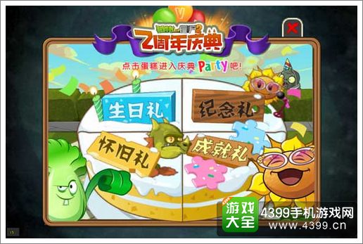 《植物大战僵尸2》两周年版本特色盘点