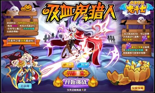 龙斗士吸血鬼猎人怎么得 在哪得