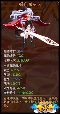 龙斗士吸血鬼猎人守护什么 好不好