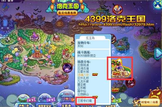 洛克王国兰若寺幻境