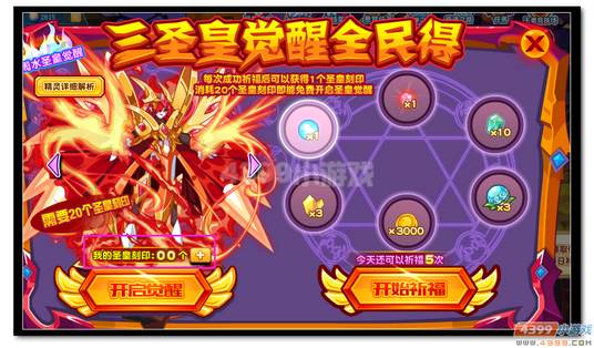 魔神世纪焱灭无双·觉醒规则