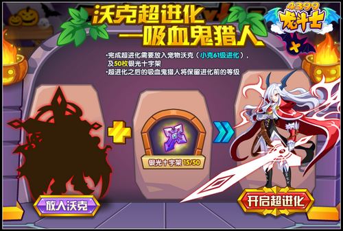 龙斗士吸血鬼猎人 王者无敌战宠