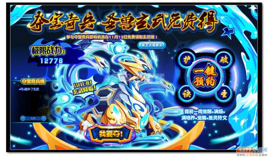 魔神世纪圣兽玄武免费得