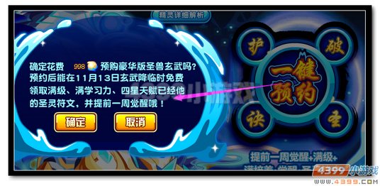 魔神世纪圣兽玄武提前预约