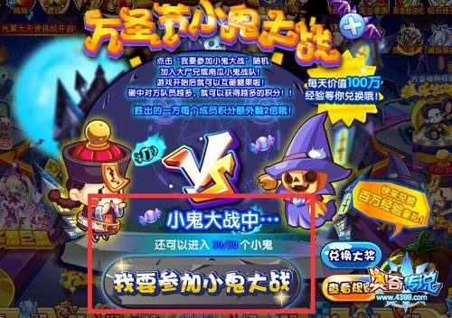 奥奇传说万圣小鬼大战活动