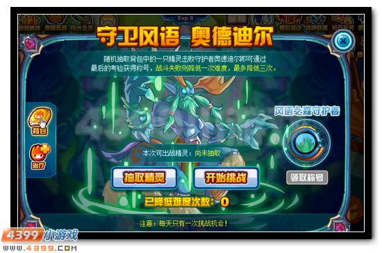 风雨之森守护者 赛尔号奥德迪尔获得攻略