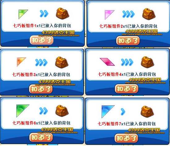洛克王国互动七巧板