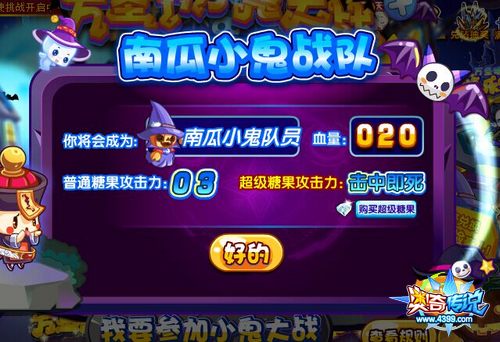 奥奇传说万圣小鬼大战阵营分配