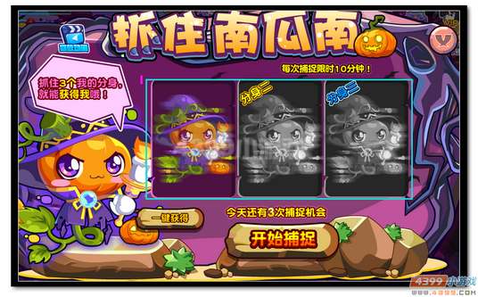 魔神世纪抓住南瓜南规则