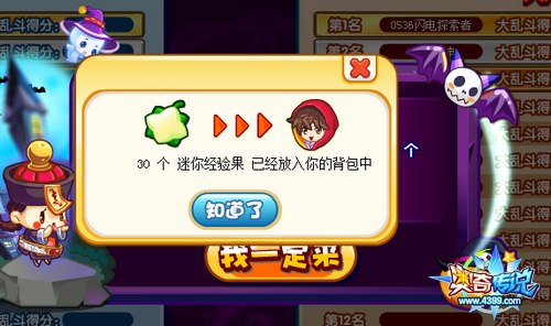奥奇传说万圣小鬼大战奖励