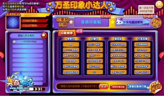 奥奇传说万圣专属好印象 印象
