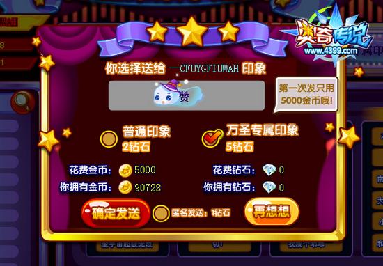 奥奇传说万圣专属好印象 送印象