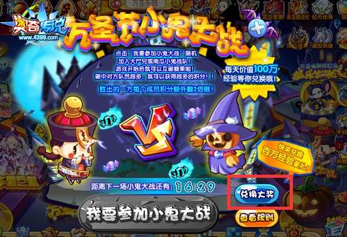 奥奇传说万圣节小鬼大战奖励兑换