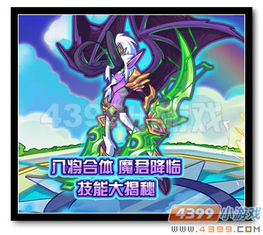 魔神世纪八将出世 魔君降临技能大揭秘