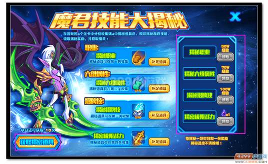 魔神世纪八将出世 魔君降临技能大揭秘规则