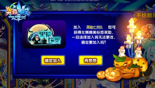 奥奇传说万圣狂欢超级大赛阵营选择