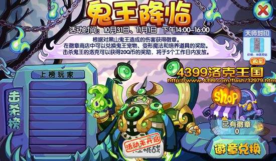 洛克王国黑山鬼王