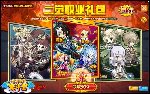 龙斗士二觉职业礼包 二次觉醒职业选定