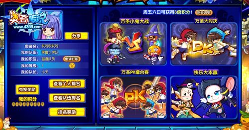奥奇传说万圣狂欢超级大赛活动界面