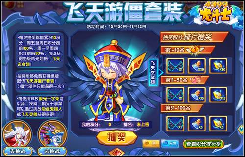龙斗士绝版飞天游僵套装等你拿