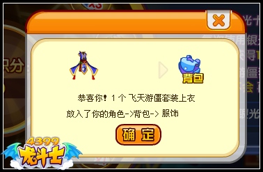 龙斗士绝版飞天游僵套装等你拿