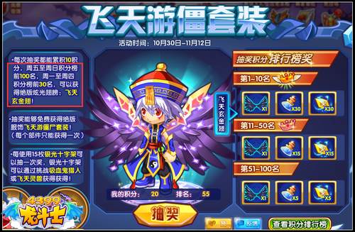 龙斗士绝版飞天游僵套装等你拿